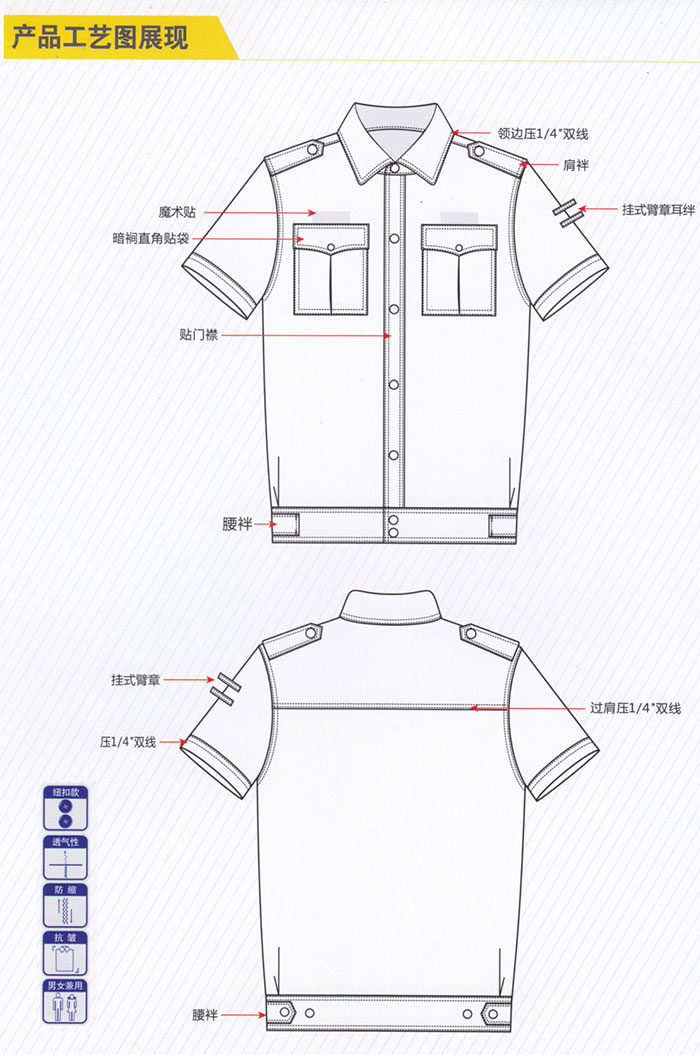 物业保安保卫夏装_0088款